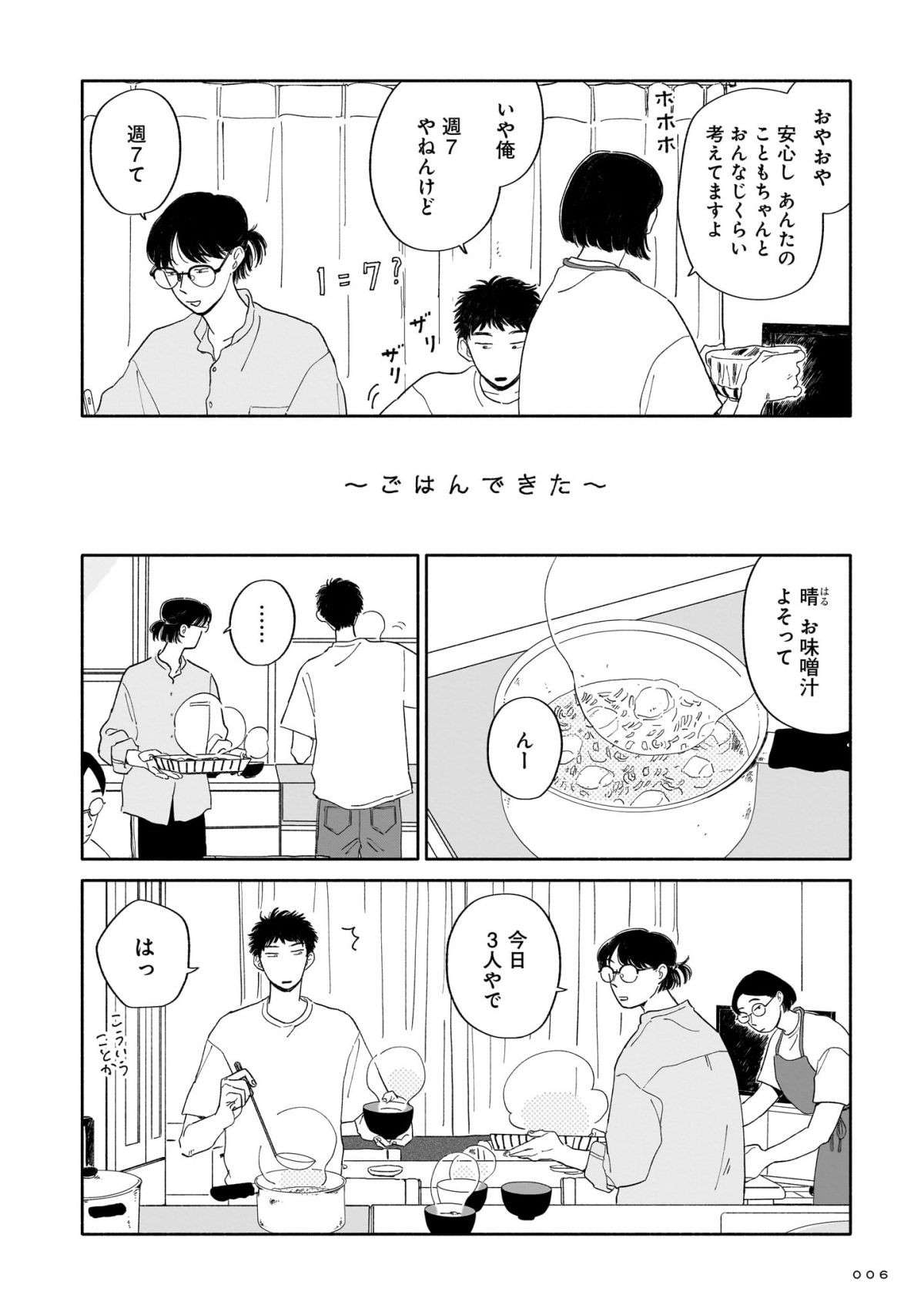 ふったのに「ほぼ週イチ」でご飯を食べにくる高1男子。その存在は家族にとって...？／いやはや熱海くん2 iyahayaatamikun9-4.jpg