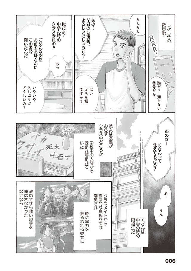 『厭怪談 -なにかがいる-』 iyakaidan_006.jpg