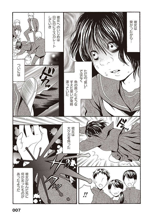 『厭怪談 -なにかがいる-』 iyakaidan_007.jpg