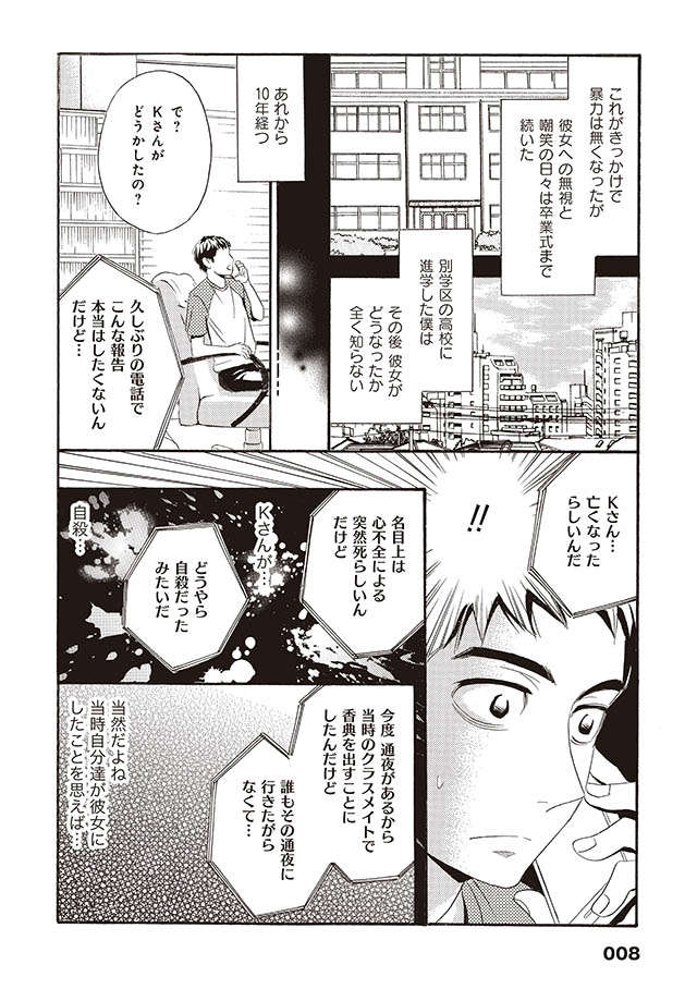 『厭怪談 -なにかがいる-』 iyakaidan_008.jpg