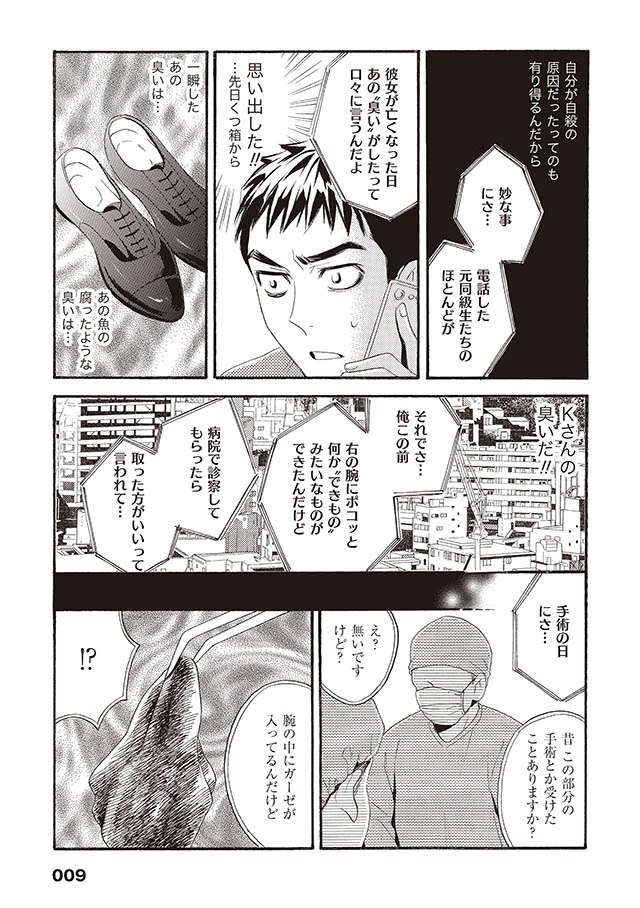 『厭怪談 -なにかがいる-』 iyakaidan_009.jpg