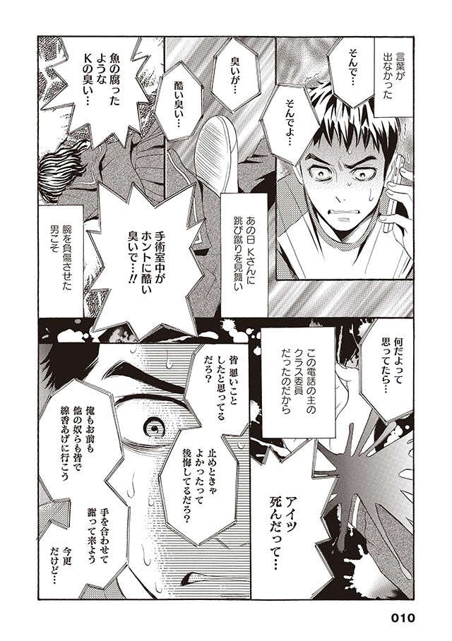 中学時代にいじめられていた女性が突然死。その日、元同級生たちに起こった「怪奇現象」／厭怪談 iyakaidan_010.jpg