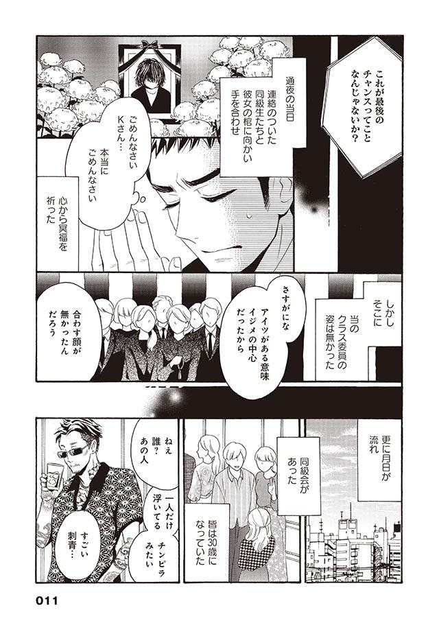 中学時代にいじめられていた女性が突然死。その日、元同級生たちに起こった「怪奇現象」／厭怪談 iyakaidan_011.jpg