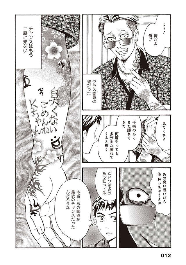 中学時代にいじめられていた女性が突然死。その日、元同級生たちに起こった「怪奇現象」／厭怪談 iyakaidan_012.jpg