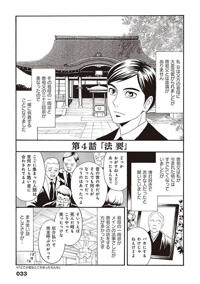 『厭怪談 -なにかがいる-』 iyakaidan_033.jpg