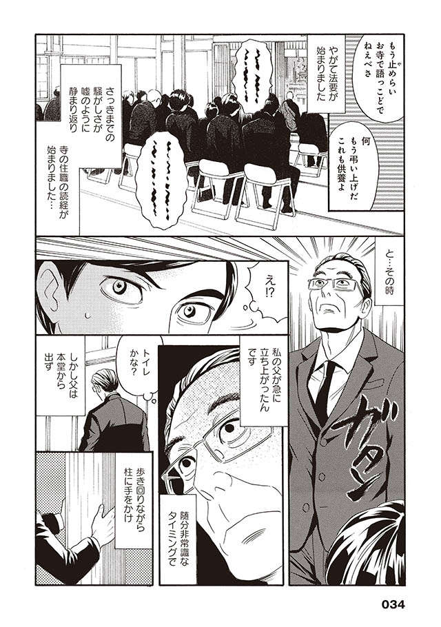 『厭怪談 -なにかがいる-』 iyakaidan_034.jpg