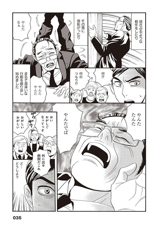 『厭怪談 -なにかがいる-』 iyakaidan_035.jpg