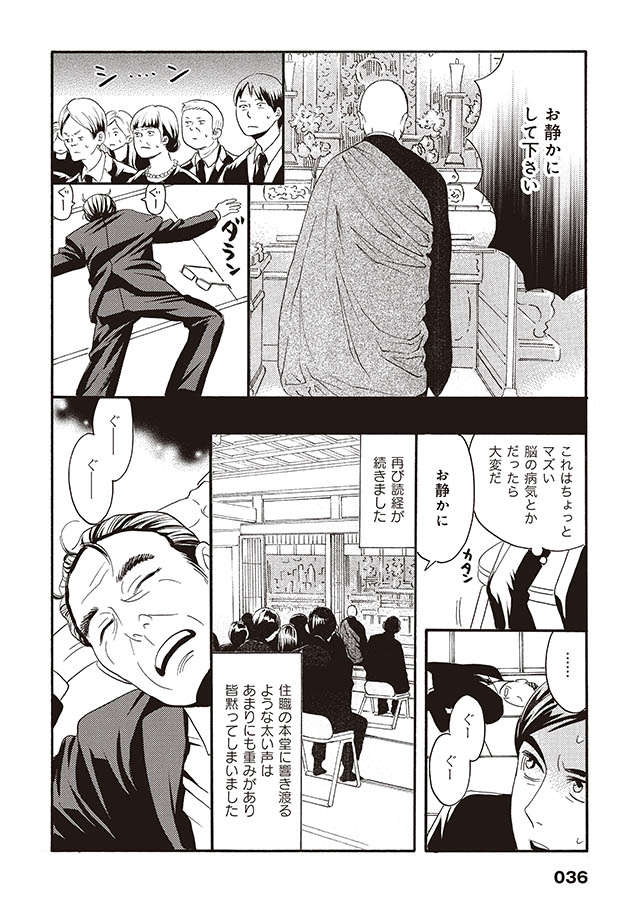 『厭怪談 -なにかがいる-』 iyakaidan_036.jpg