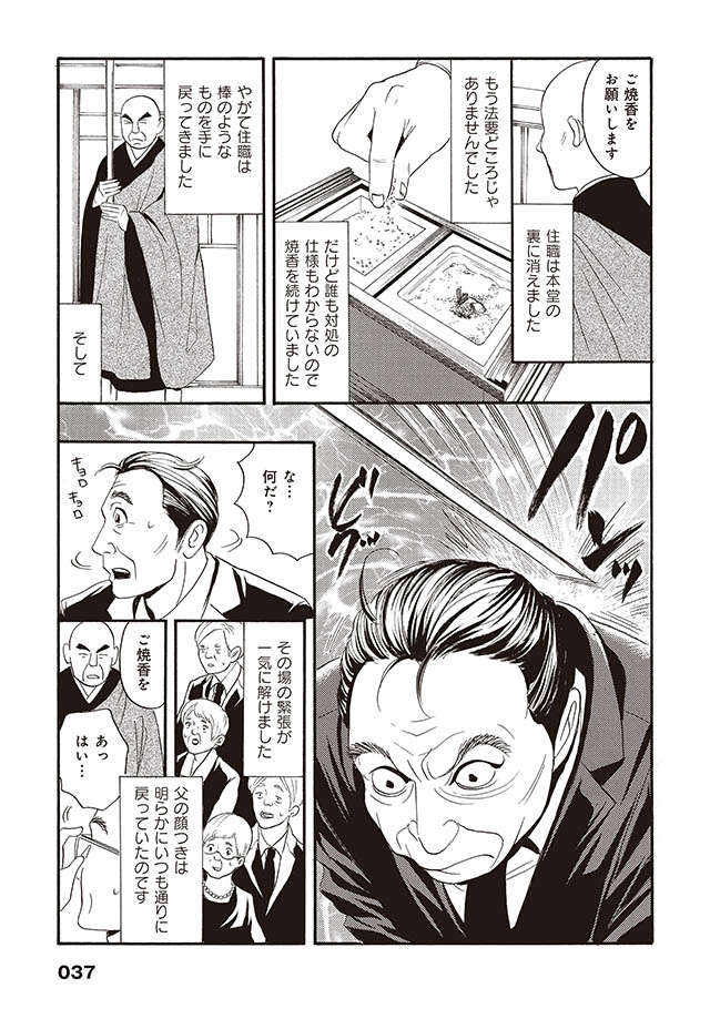 『厭怪談 -なにかがいる-』 iyakaidan_037.jpg