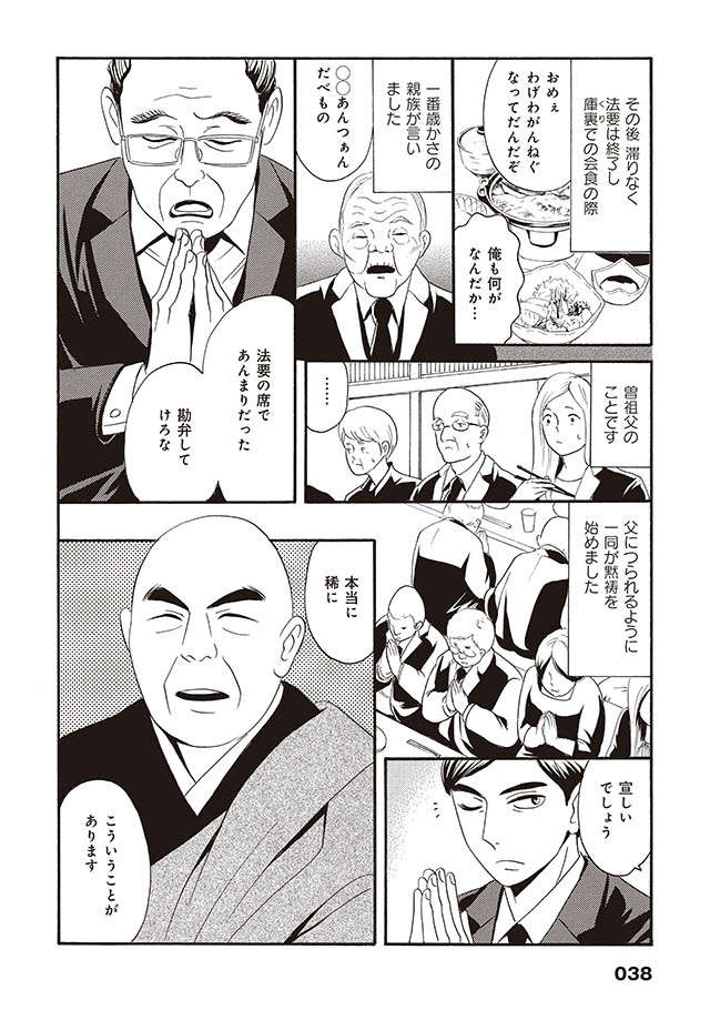 『厭怪談 -なにかがいる-』 iyakaidan_038.jpg