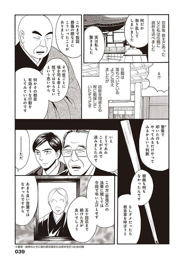 『厭怪談 -なにかがいる-』 iyakaidan_039.jpg