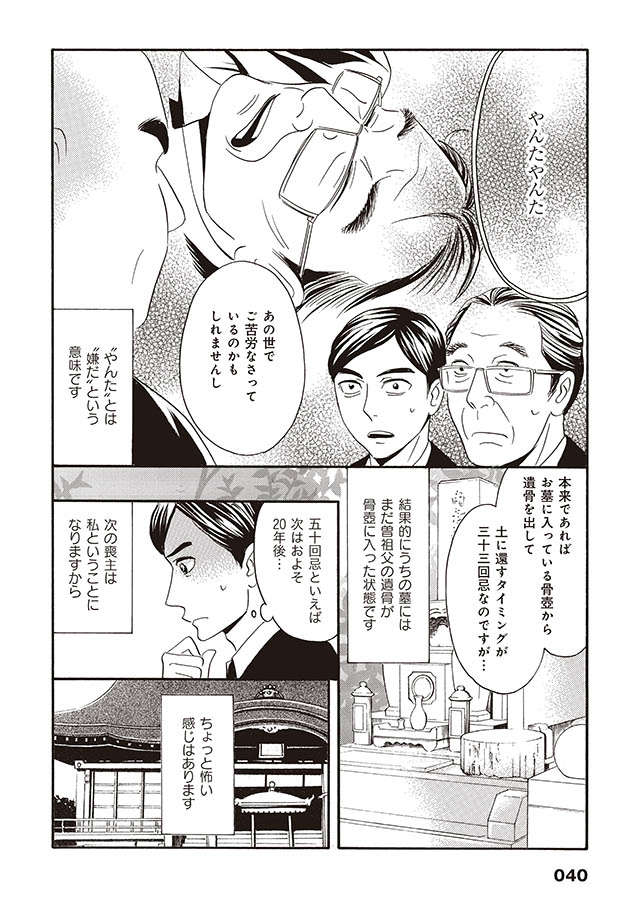 『厭怪談 -なにかがいる-』 iyakaidan_040.jpg