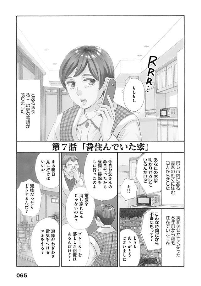 『厭怪談 -なにかがいる-』 iyakaidan_065.jpg