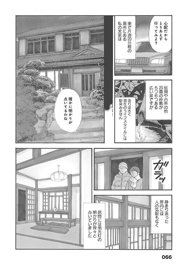 『厭怪談 -なにかがいる-』 iyakaidan_066.jpg