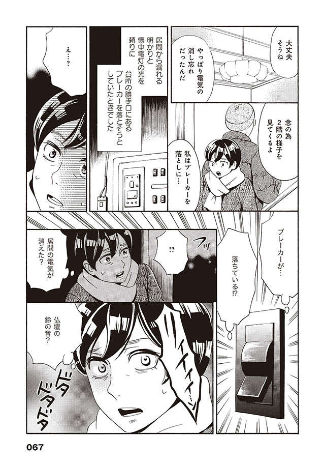 『厭怪談 -なにかがいる-』 iyakaidan_067.jpg