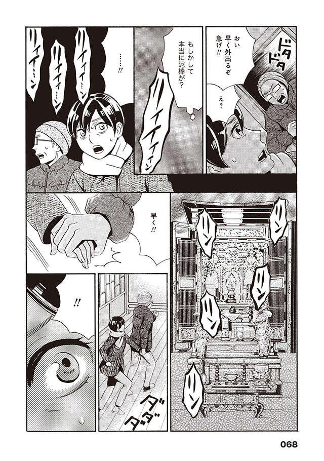 『厭怪談 -なにかがいる-』 iyakaidan_068.jpg