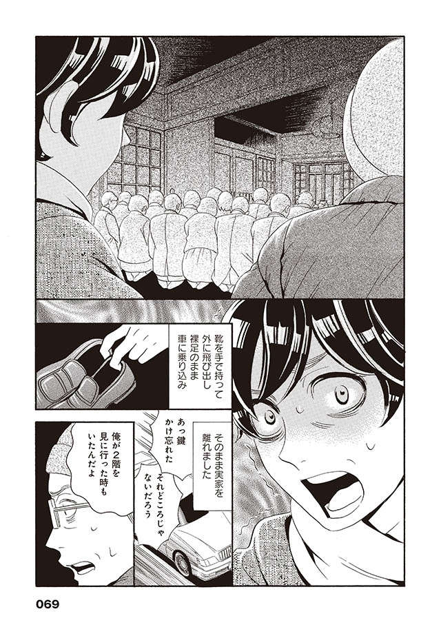 『厭怪談 -なにかがいる-』 iyakaidan_069.jpg