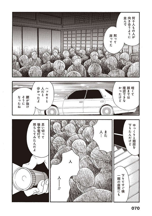 『厭怪談 -なにかがいる-』 iyakaidan_070.jpg