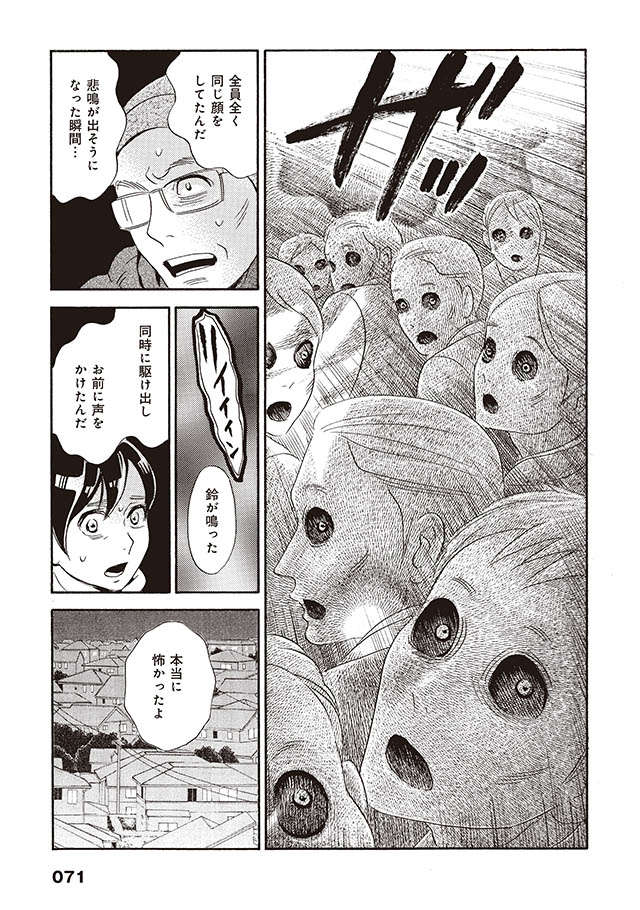 『厭怪談 -なにかがいる-』 iyakaidan_071.jpg