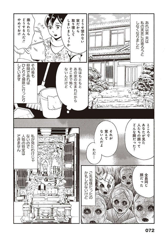 『厭怪談 -なにかがいる-』 iyakaidan_072.jpg