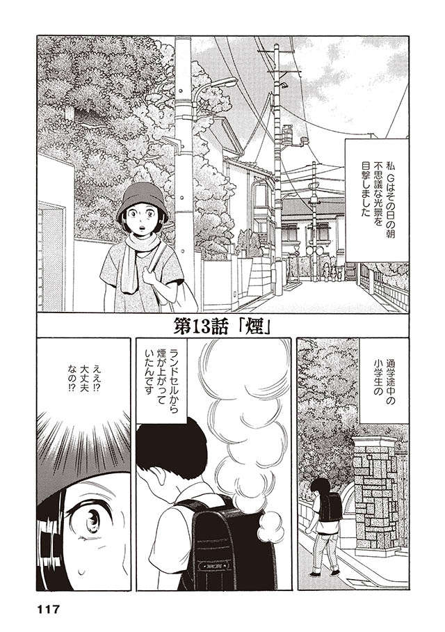 『厭怪談 -なにかがいる-』 iyakaidan_117.jpg