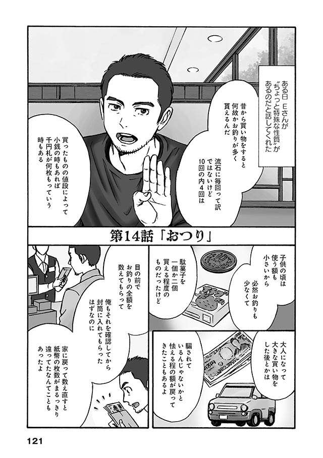 『厭怪談 -なにかがいる-』 iyakaidan_121.jpg