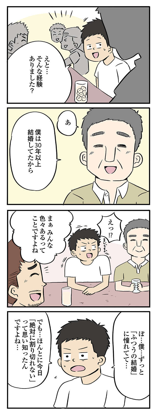 ゲイバーで人生相談！ 30年以上結婚していた男性の話に／いや、目の前にいるやつ、ゲイなんだけどね。 iyamenomae10-02-1.jpg