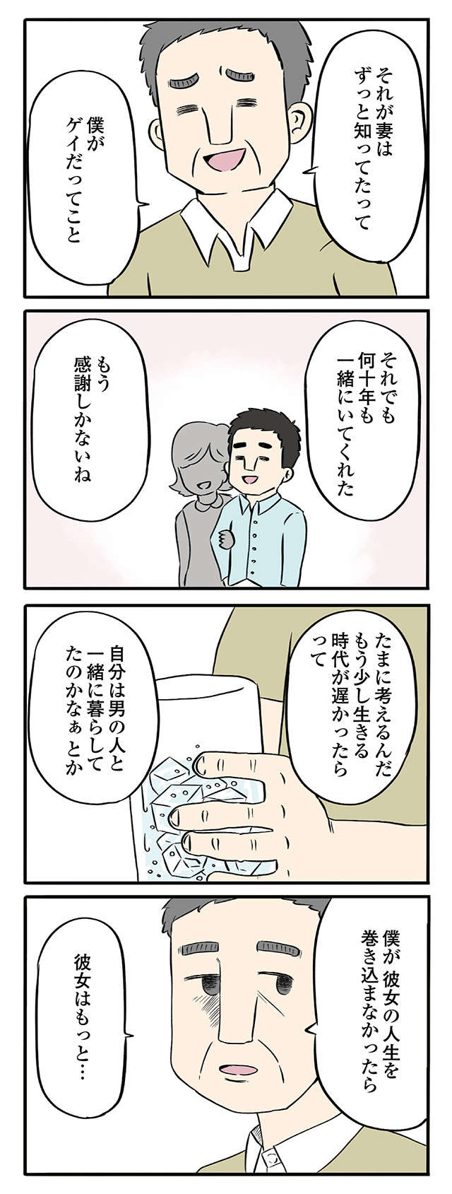 ゲイバーで人生相談！ 30年以上結婚していた男性の話に／いや、目の前にいるやつ、ゲイなんだけどね。 iyamenomae10-03-2.jpg