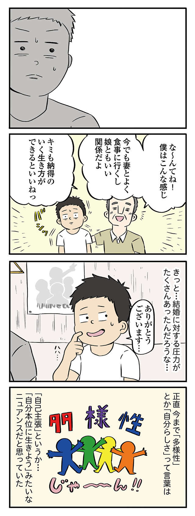 ゲイバーで人生相談！ 30年以上結婚していた男性の話に／いや、目の前にいるやつ、ゲイなんだけどね。 iyamenomae10-04-1.jpg