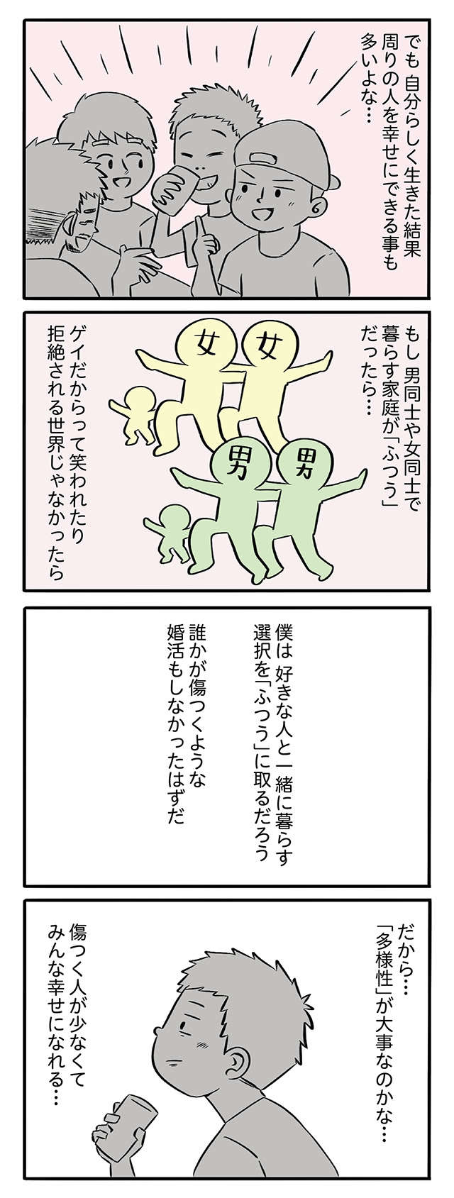 ゲイバーで人生相談！ 30年以上結婚していた男性の話に／いや、目の前にいるやつ、ゲイなんだけどね。 iyamenomae10-04-2.jpg