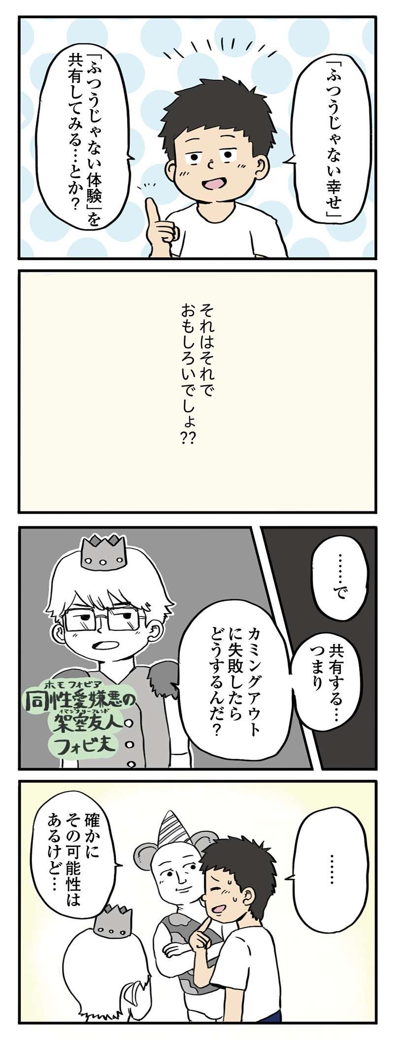 「ふつう」の壁を壊したい。大切な人と笑い合うために／いや、目の前にいるやつ、ゲイなんだけどね。 iyamenomae15-03-1.jpg