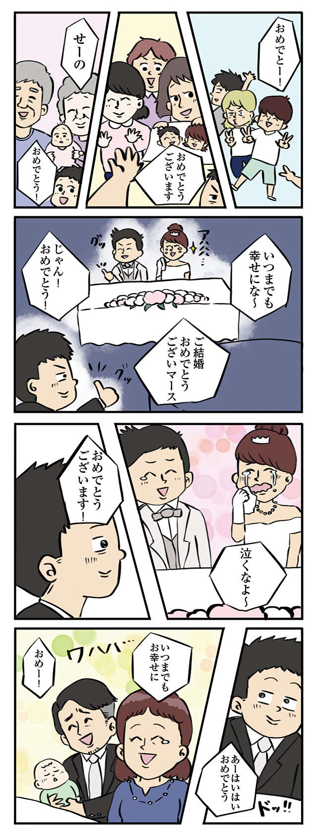 友人の結婚式、全力でお祝いした僕が、重ねた「ウソ」／いや、目の前にいるやつ、ゲイなんだけどね。 iyamenomae4-03-1.jpg