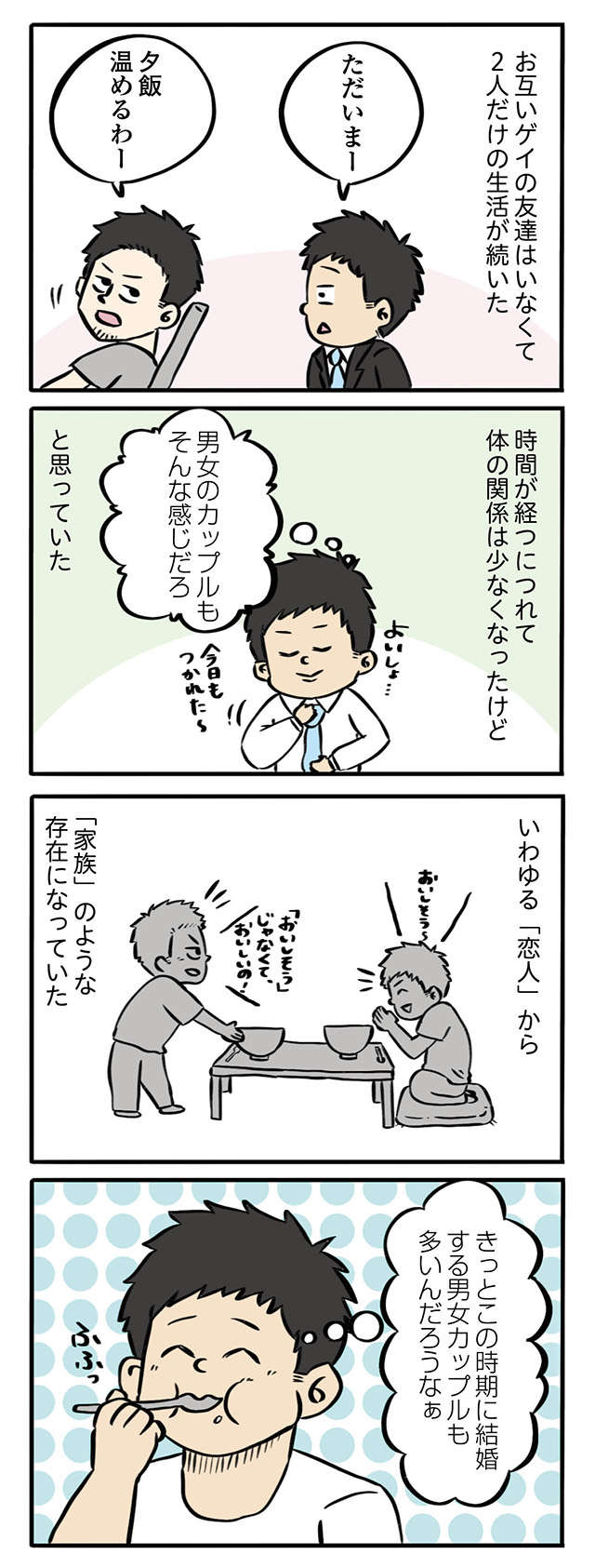 「心がぶっ壊れそう」6年付き合った彼氏と別れたワケ／いや、目の前にいるやつ、ゲイなんだけどね。 iyamenomae5-01-2.jpg