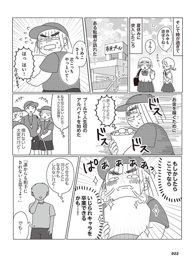 初バイト 新天地でいじられも卒業 と思いきや いじられキャラから抜けだしたい 4 毎日が発見ネット