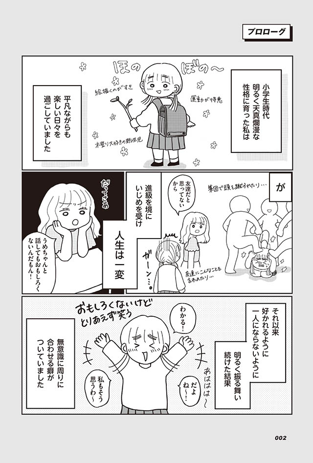 天真爛漫が あれれ いじめで いじられキャラ に一変 いじられキャラから抜けだしたい 1 毎日が発見ネット