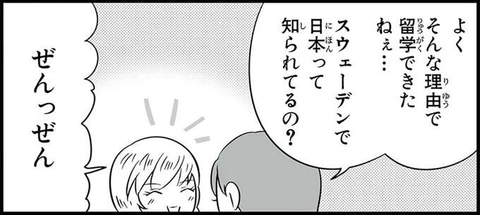 「武士に斬られたらどうするの?」日本への留学を猛反対されたスウェーデン人。どう説得を?/日本人の知らない日本語