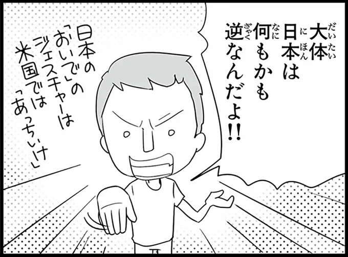 「日本は何もかも逆!」憤る留学生。その原因は.../日本人の知らない日本語