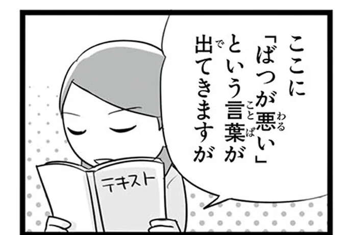 「ばつが悪い」の意味、知ってる? 外国人留学生の答えがナイス!?/日本人の知らない日本語