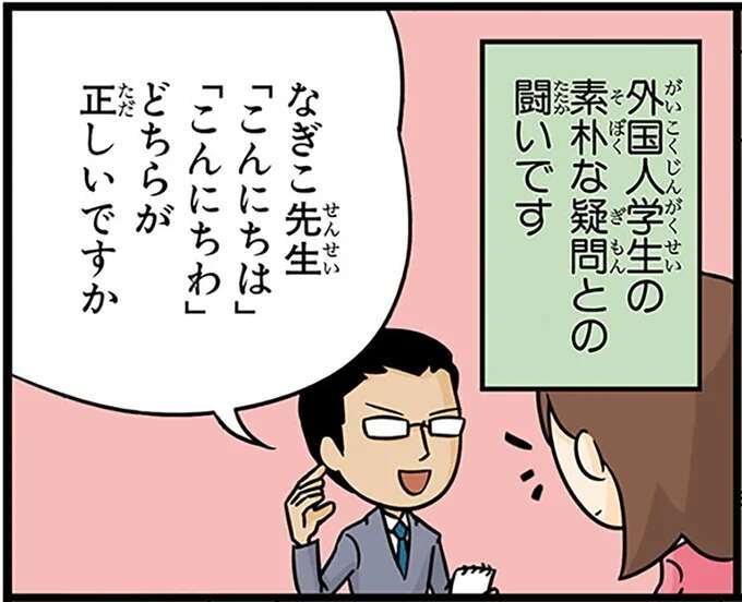 「スッパ抜く」のスッパって何? いつも予想の斜め上をいく外国人留学生の質問/日本人の知らない日本語2
