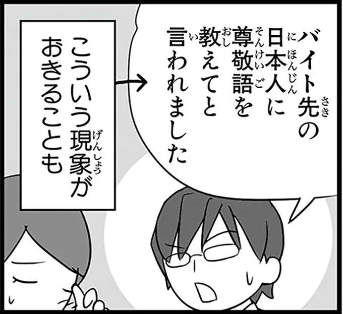 尊敬語って難しい! 留学生に「受身って何ですか?」と尋ねたのは...えっ?/日本人の知らない日本語2