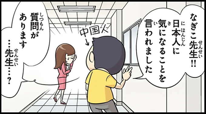 心配する言葉が...そうじゃないの！ 日本語学校の教師の頭痛に対して留学生は...／日本人の知らない日本語3