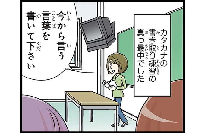 カタカナのふりがなにカタカナ...？ 外国人による「新しい概念」に出合った日本語教師／日本人の知らない日本語4
