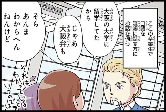 「先生のことは最後まで忘れません」外国人に日本語を教える先生に届いた意味深な手紙。真意は...え？／日本人の知らない日本語4