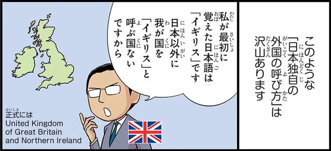 ウィーン、イギリス、ドイツ...外国人が戸惑う「日本独自の外国の呼び方」／日本人の知らない日本語4