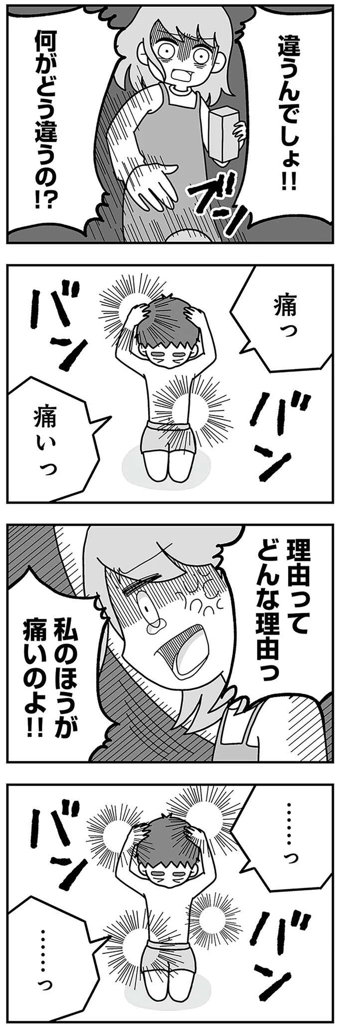 寝室にいた裸の女性。「家を汚すな」と妻は夫に激高し／夫の浮気相手は中学の同級生でした jhclassmate2_3.jpeg