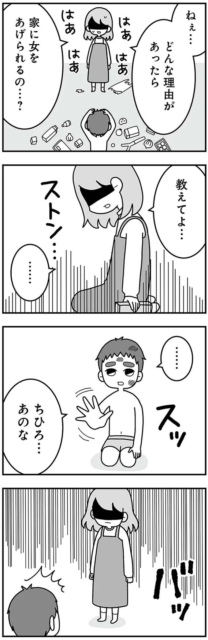 寝室にいた裸の女性。「家を汚すな」と妻は夫に激高し／夫の浮気相手は中学の同級生でした jhclassmate2_4.jpeg