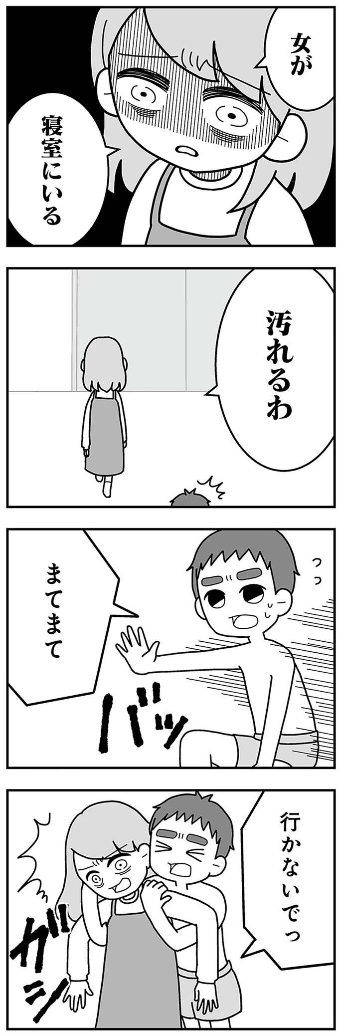 寝室にいた裸の女性。「家を汚すな」と妻は夫に激高し／夫の浮気相手は中学の同級生でした jhclassmate2_5.jpeg