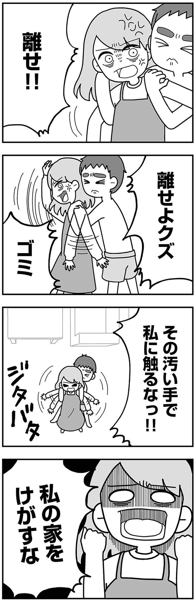 寝室にいた裸の女性。「家を汚すな」と妻は夫に激高し／夫の浮気相手は中学の同級生でした jhclassmate2_6.jpeg