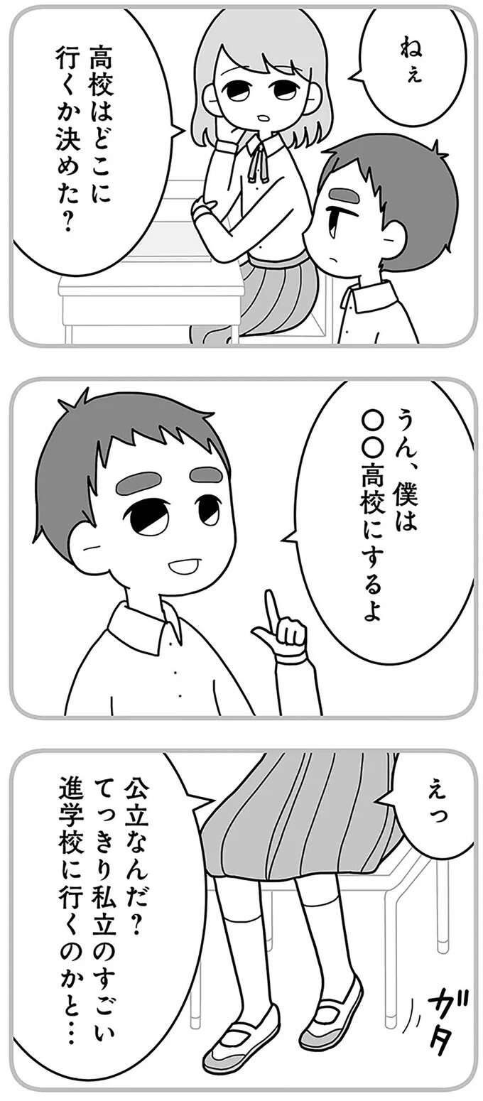 「何事もやってみないと」。中学時代は真摯に助言してくれた今の浮気夫／夫の浮気相手は中学の同級生でした jhclassmate8_1.jpeg