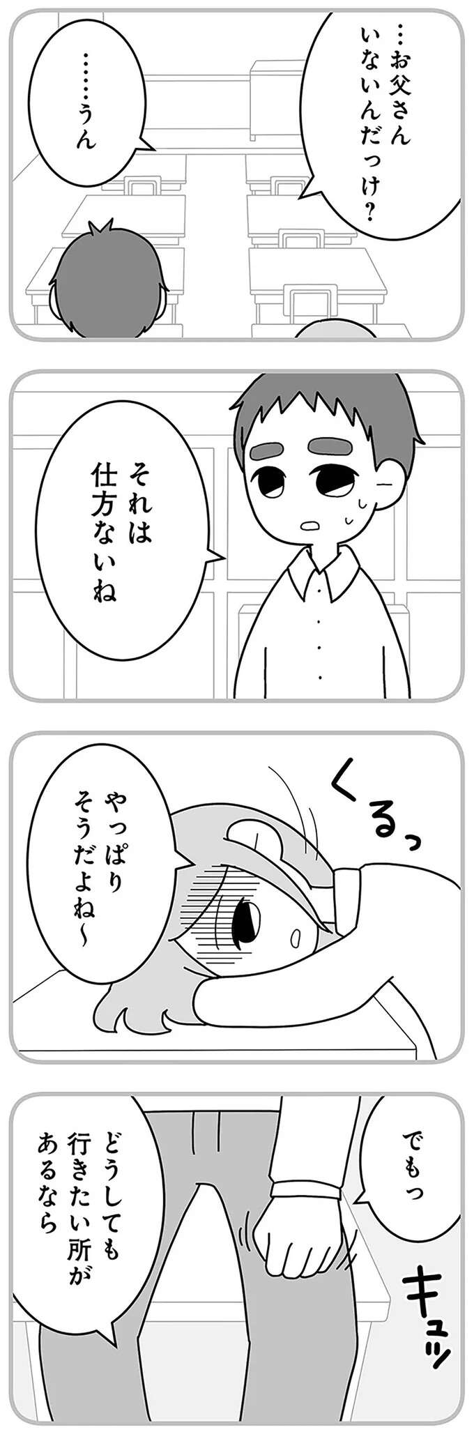 「何事もやってみないと」。中学時代は真摯に助言してくれた今の浮気夫／夫の浮気相手は中学の同級生でした jhclassmate8_3.jpeg
